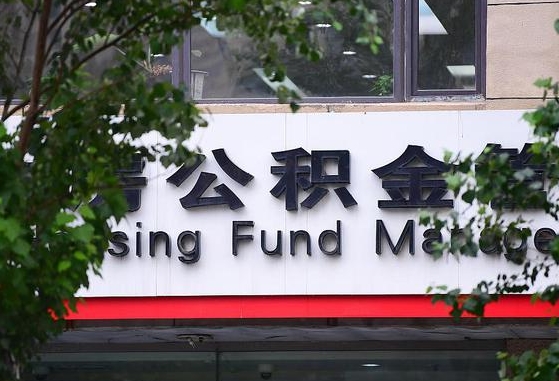 公积金基数8000每月扣多少-涿州公积金代办平台